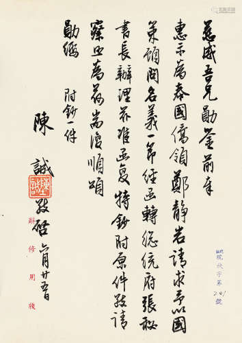 陈诚（1898～1965） 行书致罗卓英手札一通 镜心 水墨纸本