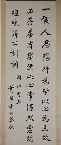 Calligraphy by Huang Guo Shu
