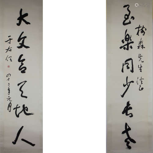 Calligraphy couplet by Yu You Ren