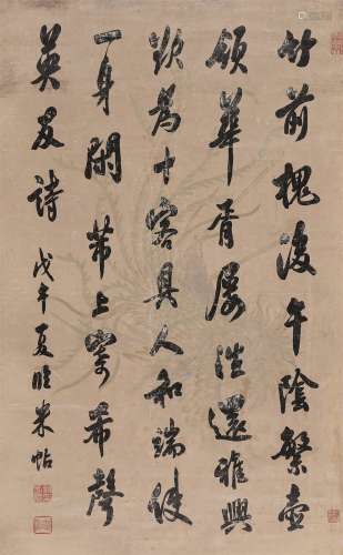 翁方纲（1733～1818） 临米帖行书 立轴 水墨蜡笺