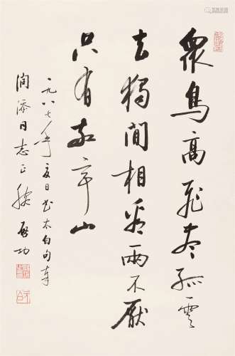 启功（1912～2005） 行书五言句 镜心 水墨纸本