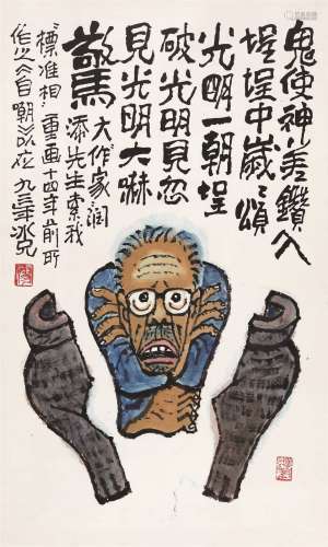 廖冰兄（1915～2006） 自嘲 立轴 设色纸本