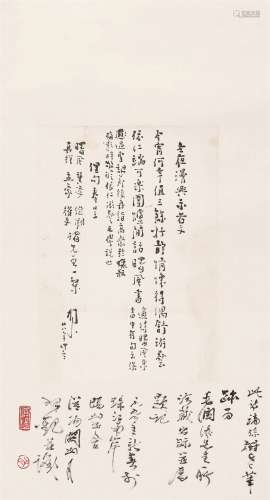陈树人（1884～1948） 书法 立轴 水墨纸本