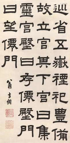 翁方纲（1733～1818） 隶书 立轴 水墨纸本