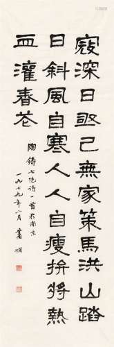 萧娴（1902～1997） 陶铸诗 镜心 水墨纸本