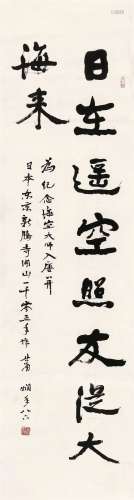 萧娴（1902～1997） 行书纪念海空大师 镜心 水墨纸本