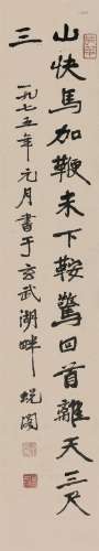 萧娴（1902～1997） 毛主席十六字令 镜心 水墨纸本