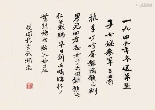 萧娴（1902～1997） 自作诗《送子参军》 镜心 水墨纸本