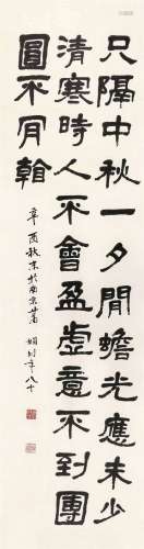 萧娴（1902～1997） 宋诗一首 立轴 水墨纸本