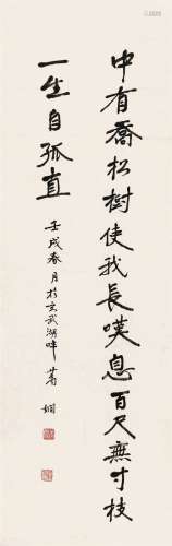 萧娴（1902～1997） 行书五言诗 镜心 水墨纸本