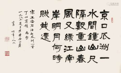 萧娴（1902～1997） 隶书七言诗 镜心 水墨纸本