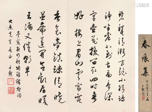 沈尹默（1883～1971） 赠刘大杰书法 册页 水墨纸本