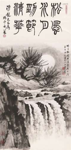 黄君璧（1898～1991） 明月松间照 立轴 水墨纸本