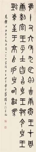 罗振玉（1866～1940） 临“克钟”铭文 立轴 水墨纸本