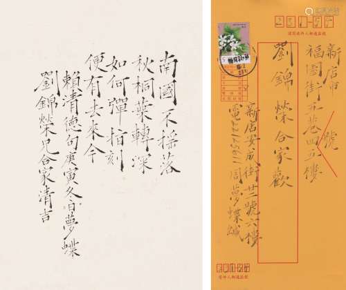 周梦蝶（1920～2014） 诗稿 镜心 水墨纸本