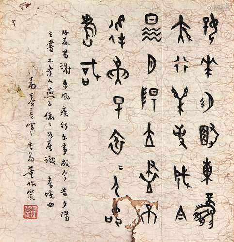 董作宾（1895～1963） 甲骨文《春晓曲》 镜心 水墨纸本