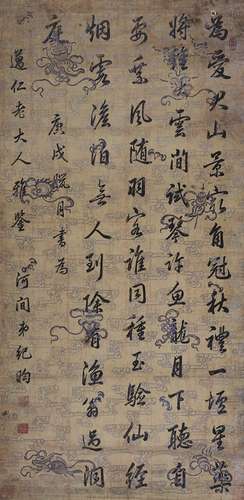 纪昀（1724～1805） 行书书法 立轴 水墨绢本