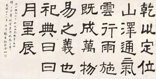 张君劢（1887～1969） 隶书四言句 镜心 水墨纸本