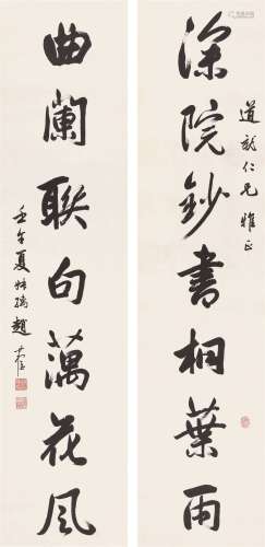 赵叔孺（1874～1945） 行书七言联 立轴 水墨纸本