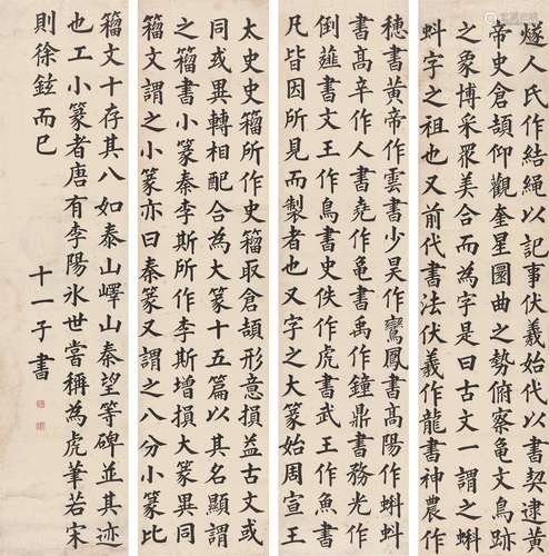 成亲王（1752～1823） 楷书 四条屏立轴 水墨纸本