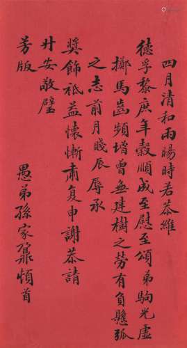 孙家鼐（1827～1909） 信札 水墨纸本