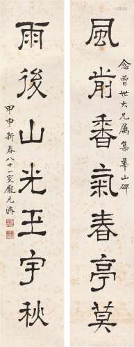 庞元济（1864～1949） 隶书七言联 对联 水墨纸本