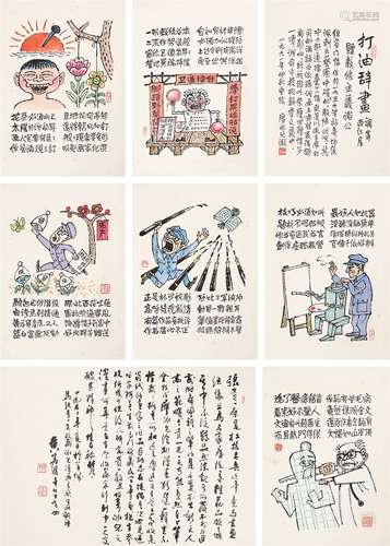 廖冰兄（1915～2006） 漫画册 册页 九开 设色纸本