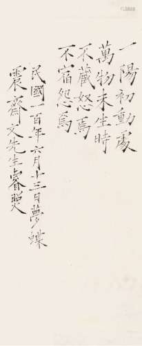 周梦蝶（1920～2014） 行书诗稿 镜心 水墨纸本