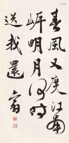 庄严（1899～1980） 行书 立轴 水墨纸本