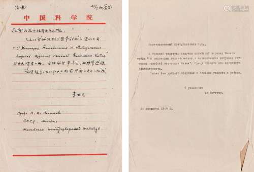 李四光（1889～1971） 签名文件 水墨纸本