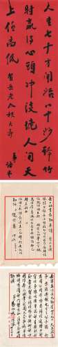 林语堂（1894～1976）  易劲秋  赵恒惕 行书致张群书法 信札 立轴、镜心 水墨纸本
