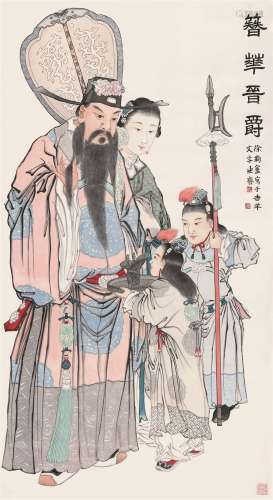 徐菊厂（1890～1964） 簪华晋爵 立轴 设色纸本