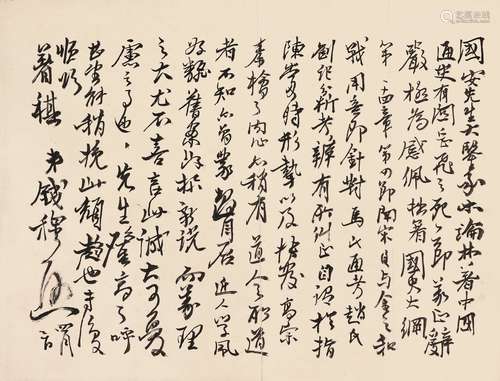 钱穆（1895～1990） 信札 镜心 水墨纸本