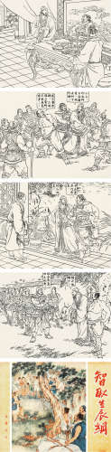 吴光宇（1908-1970） 智取生辰纲连环画原稿全套（一百三十帧选四）  纸本软片
