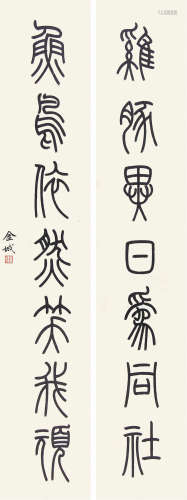 金城（1878-1926） 篆书七言联  纸本立轴