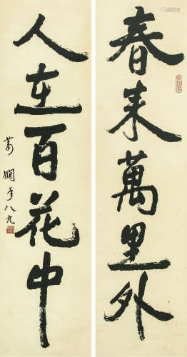 萧娴（1902—1997） 行书五言联 1991年作 纸本立轴