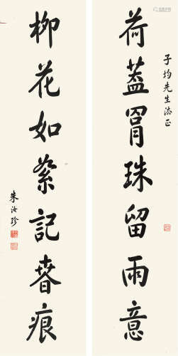 朱汝珍（1870-1943） 行书七言联  纸本镜片