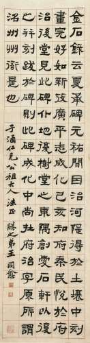 王同愈（1856－1941） 节录《金石录》  纸本立轴