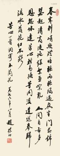 赵朴初（1907-2000） 行书木兰花词 1976年作 纸本立轴