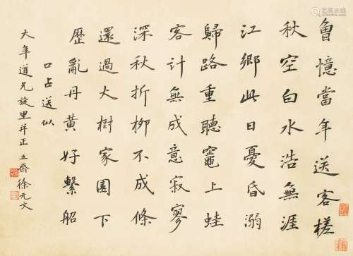 徐元文（1634－1691） 行书七言诗  绫本立轴