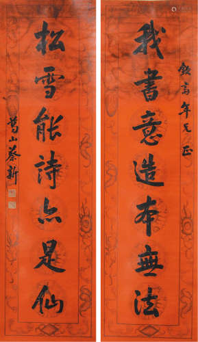 蔡新（1707-1799） 行书七言联  笺本立轴