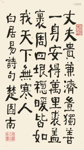 楚图南（1899-1994） 隶书白居易诗  纸本立轴