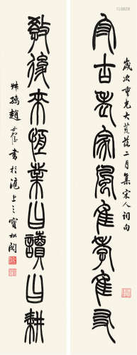 赵叔孺（1874-1945） 篆书九言联  纸本立轴