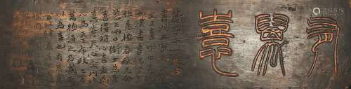 赵之谦（1829－1884） 篆书“有万喜”牌匾  楠木
