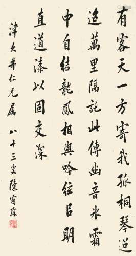 陈宝琛（1848-1935） 行书五言绝句  纸本立轴