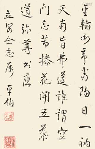 俞平伯（190—1990） 行书自作诗  纸本立轴