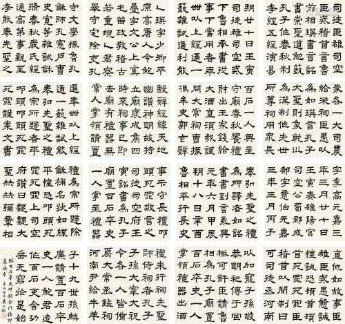 吴士鑑（1868-1934） 临史晨碑册页十六开 1910年作 纸本册页