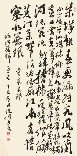 陆俨少（1909-1993） 行书李贺诗 1977年作 纸本软片