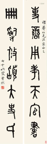 曾熙（1861-1930） 篆书七言联  纸本立轴