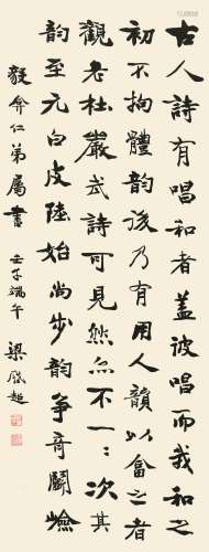 梁启超（1873-1929） 行书节南濠诗话 1912年作 纸本立轴